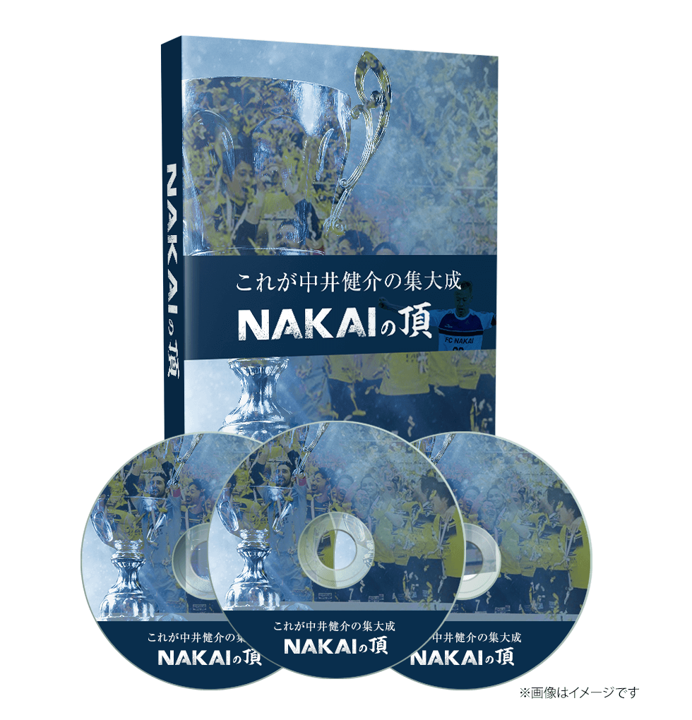 NAKAIの頂 中井健介 DVD-